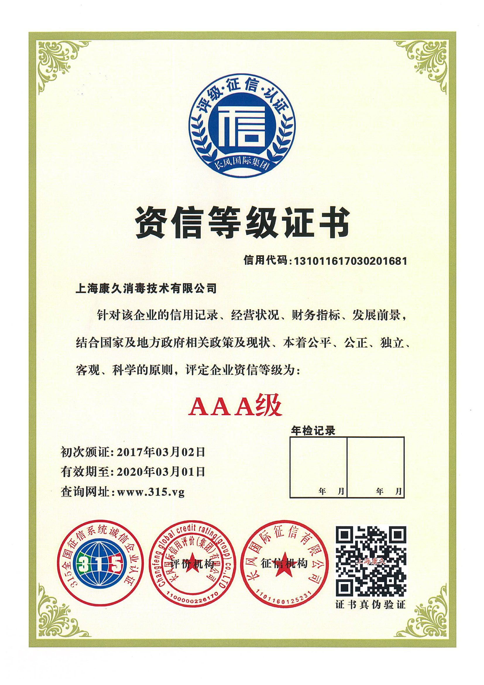 “顺义资信等级证书